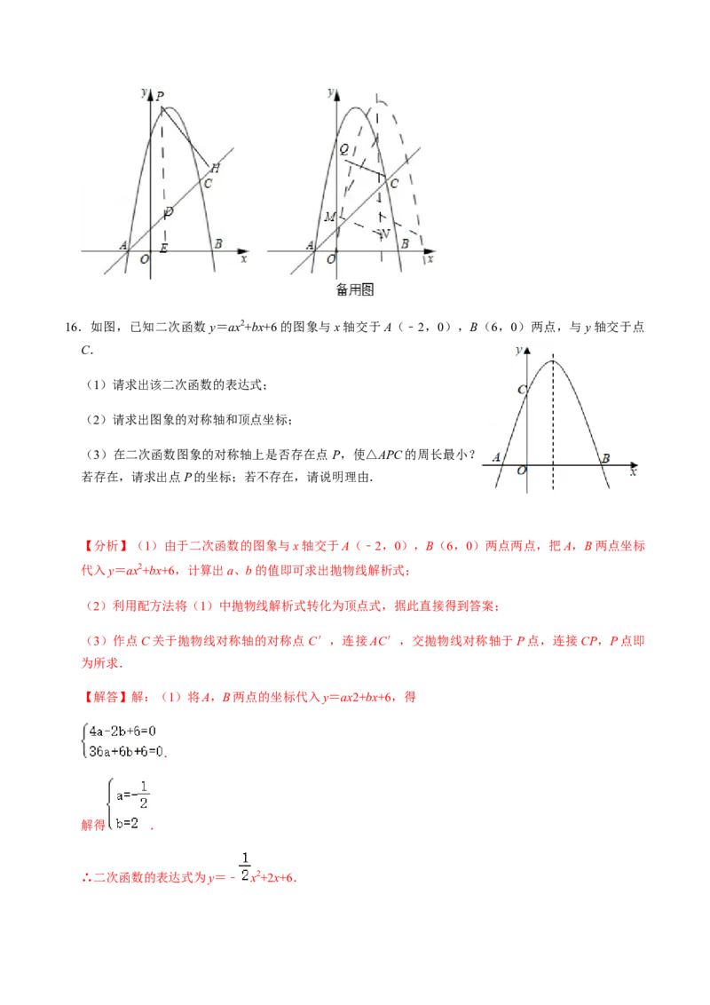 第6课时二次函数的图像与系数、最值问题与存在问题专题训练-2022-2023学年九年级数学上册同步精品课堂知识清单＋例题讲解＋课后练习（人教版）（解析版）_初中数学人教版_07专项讲练