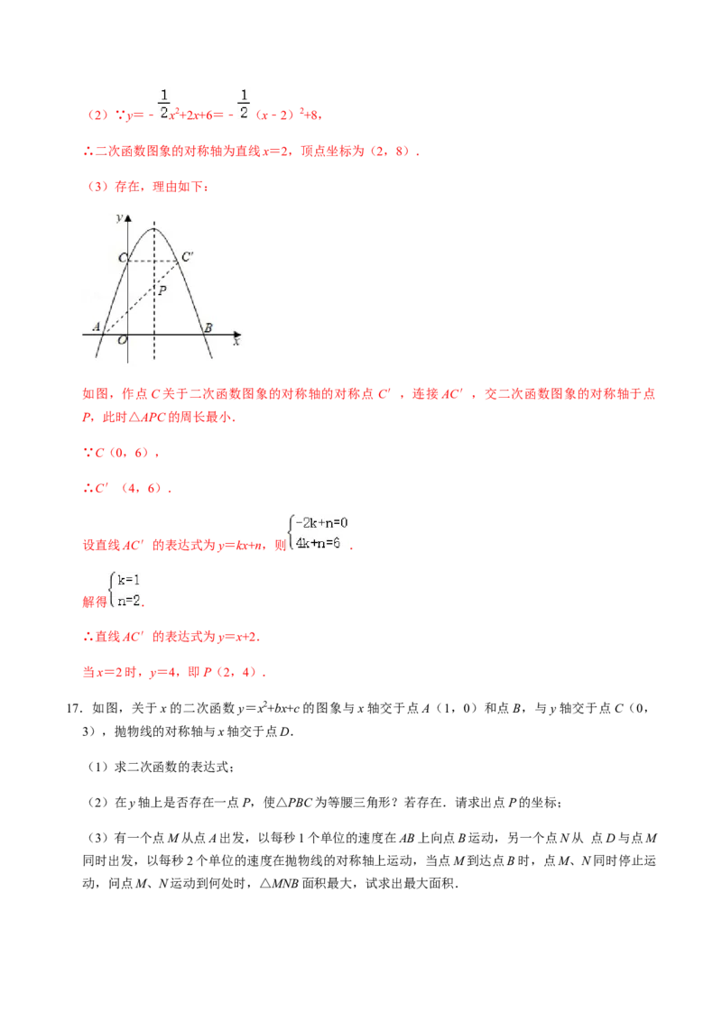 第6课时二次函数的图像与系数、最值问题与存在问题专题训练-2022-2023学年九年级数学上册同步精品课堂知识清单＋例题讲解＋课后练习（人教版）（解析版）_初中数学人教版_07专项讲练
