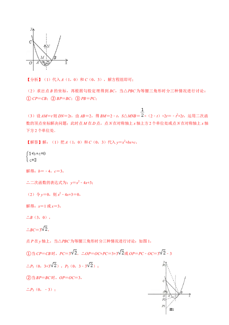 第6课时二次函数的图像与系数、最值问题与存在问题专题训练-2022-2023学年九年级数学上册同步精品课堂知识清单＋例题讲解＋课后练习（人教版）（解析版）_初中数学人教版_07专项讲练