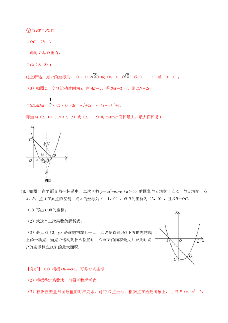 第6课时二次函数的图像与系数、最值问题与存在问题专题训练-2022-2023学年九年级数学上册同步精品课堂知识清单＋例题讲解＋课后练习（人教版）（解析版）_初中数学人教版_07专项讲练