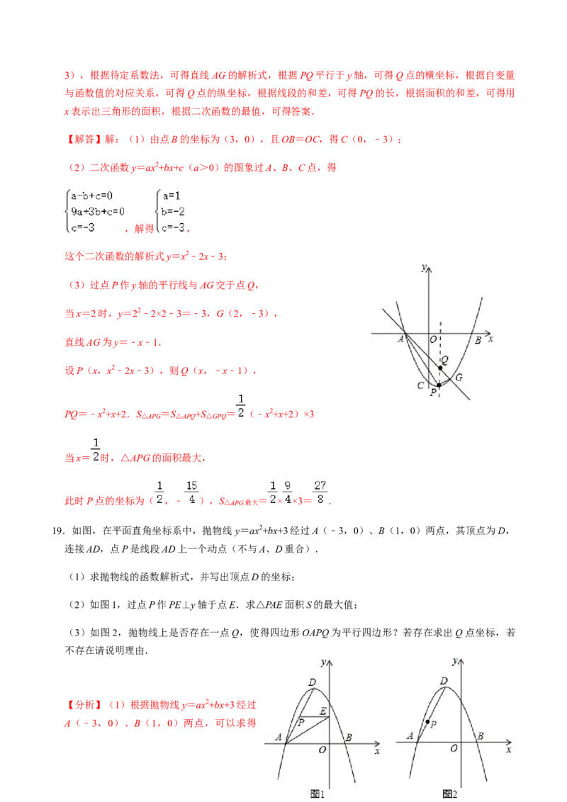 第6课时二次函数的图像与系数、最值问题与存在问题专题训练-2022-2023学年九年级数学上册同步精品课堂知识清单＋例题讲解＋课后练习（人教版）（解析版）_初中数学人教版_07专项讲练