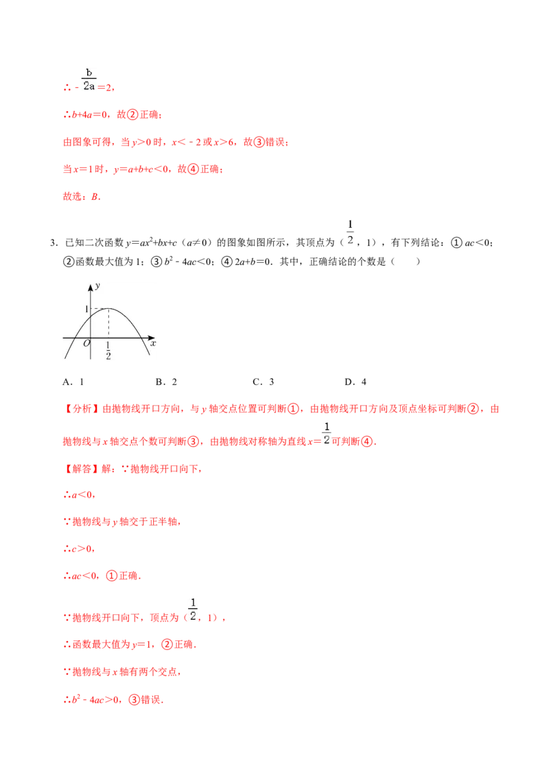 第6课时二次函数的图像与系数、最值问题与存在问题专题训练-2022-2023学年九年级数学上册同步精品课堂知识清单＋例题讲解＋课后练习（人教版）（解析版）_初中数学人教版_07专项讲练