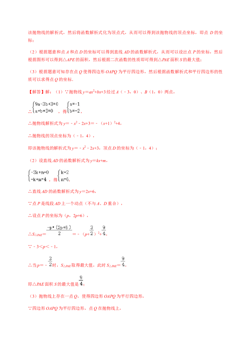 第6课时二次函数的图像与系数、最值问题与存在问题专题训练-2022-2023学年九年级数学上册同步精品课堂知识清单＋例题讲解＋课后练习（人教版）（解析版）_初中数学人教版_07专项讲练