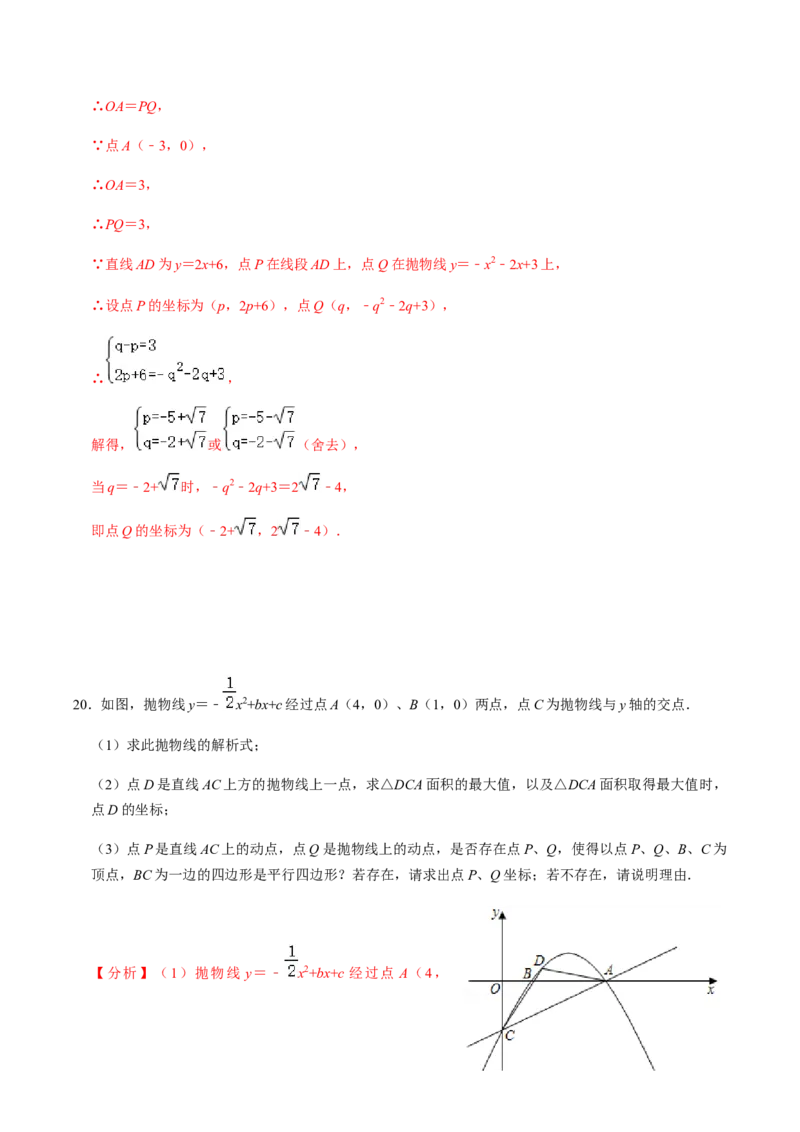 第6课时二次函数的图像与系数、最值问题与存在问题专题训练-2022-2023学年九年级数学上册同步精品课堂知识清单＋例题讲解＋课后练习（人教版）（解析版）_初中数学人教版_07专项讲练