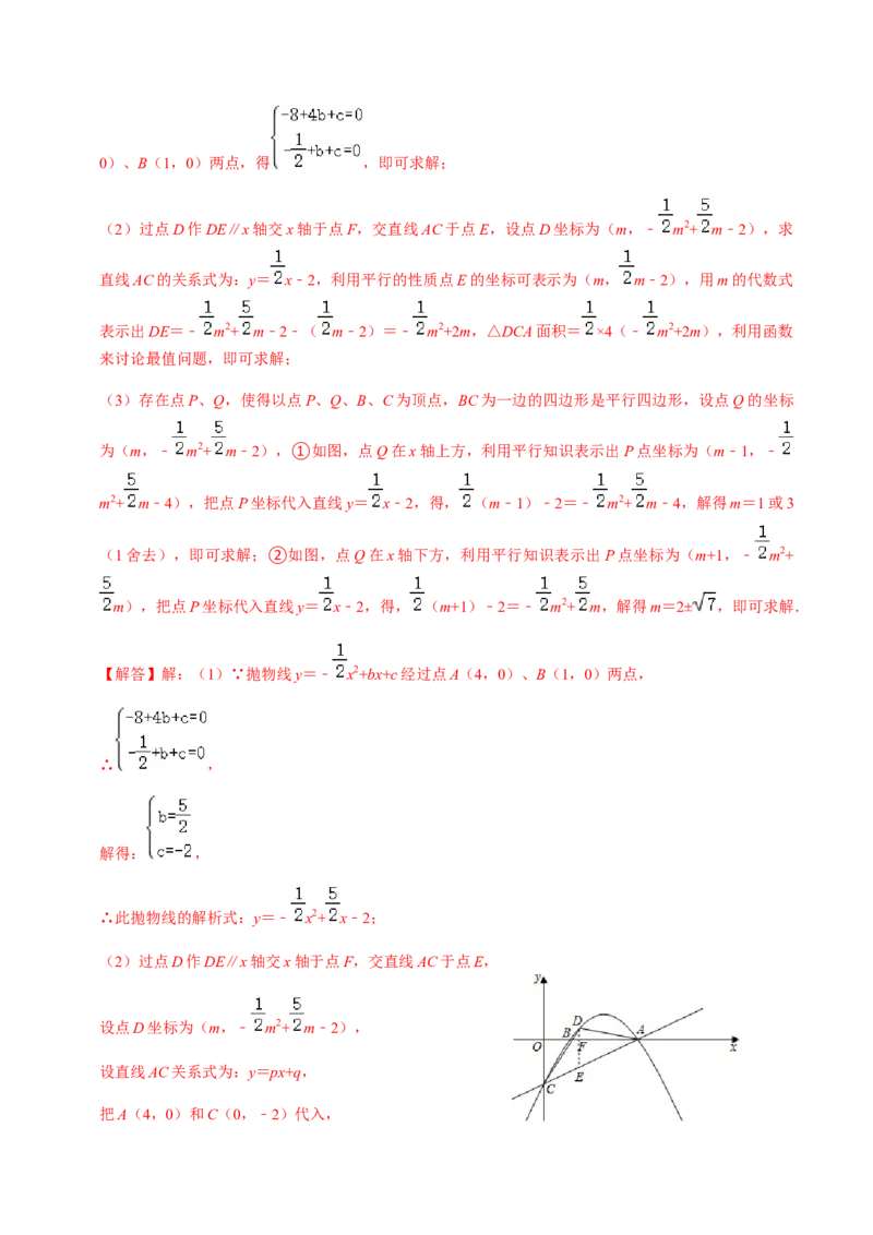 第6课时二次函数的图像与系数、最值问题与存在问题专题训练-2022-2023学年九年级数学上册同步精品课堂知识清单＋例题讲解＋课后练习（人教版）（解析版）_初中数学人教版_07专项讲练