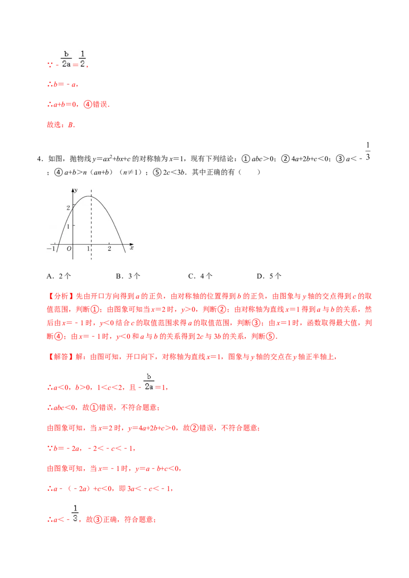 第6课时二次函数的图像与系数、最值问题与存在问题专题训练-2022-2023学年九年级数学上册同步精品课堂知识清单＋例题讲解＋课后练习（人教版）（解析版）_初中数学人教版_07专项讲练