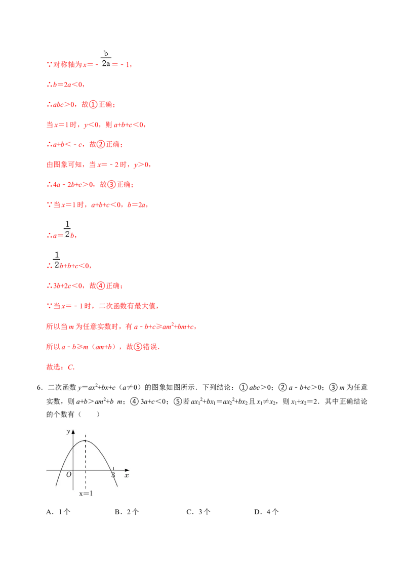 第6课时二次函数的图像与系数、最值问题与存在问题专题训练-2022-2023学年九年级数学上册同步精品课堂知识清单＋例题讲解＋课后练习（人教版）（解析版）_初中数学人教版_07专项讲练
