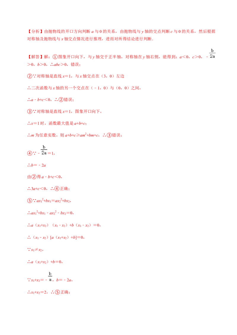 第6课时二次函数的图像与系数、最值问题与存在问题专题训练-2022-2023学年九年级数学上册同步精品课堂知识清单＋例题讲解＋课后练习（人教版）（解析版）_初中数学人教版_07专项讲练
