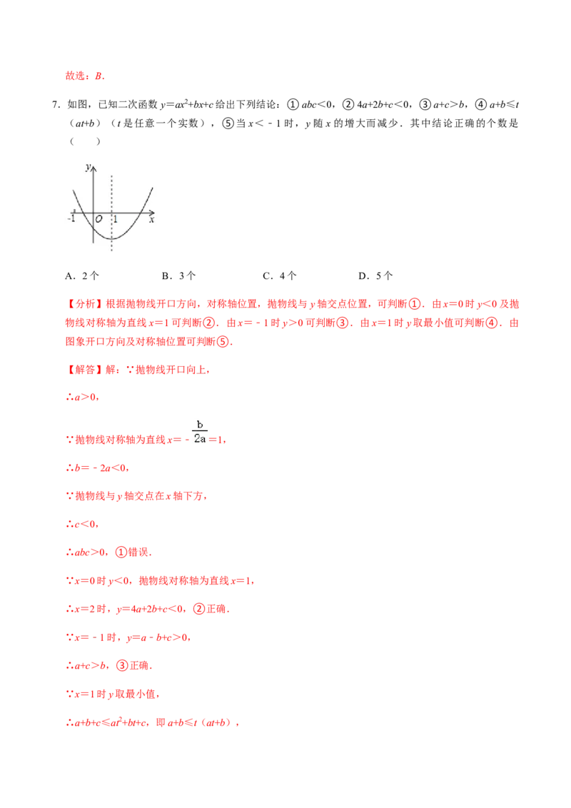 第6课时二次函数的图像与系数、最值问题与存在问题专题训练-2022-2023学年九年级数学上册同步精品课堂知识清单＋例题讲解＋课后练习（人教版）（解析版）_初中数学人教版_07专项讲练
