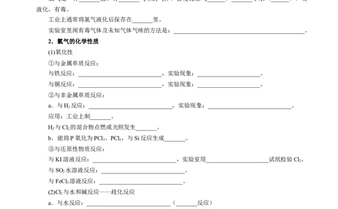 知识清单09氯及其重要化合物-上好课2025年高考化学一轮复习知识清单（新高考专用）（原卷版）_05高考化学_2025年新高考资料_一轮复习