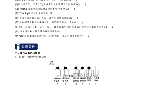 知识清单09氯及其重要化合物-上好课2025年高考化学一轮复习知识清单（新高考专用）（原卷版）_05高考化学_2025年新高考资料_一轮复习