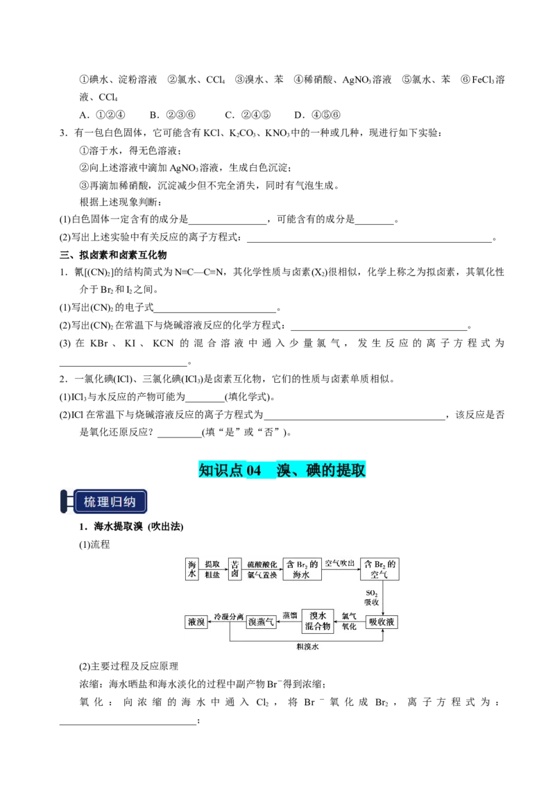 知识清单09氯及其重要化合物-上好课2025年高考化学一轮复习知识清单（新高考专用）（原卷版）_05高考化学_2025年新高考资料_一轮复习