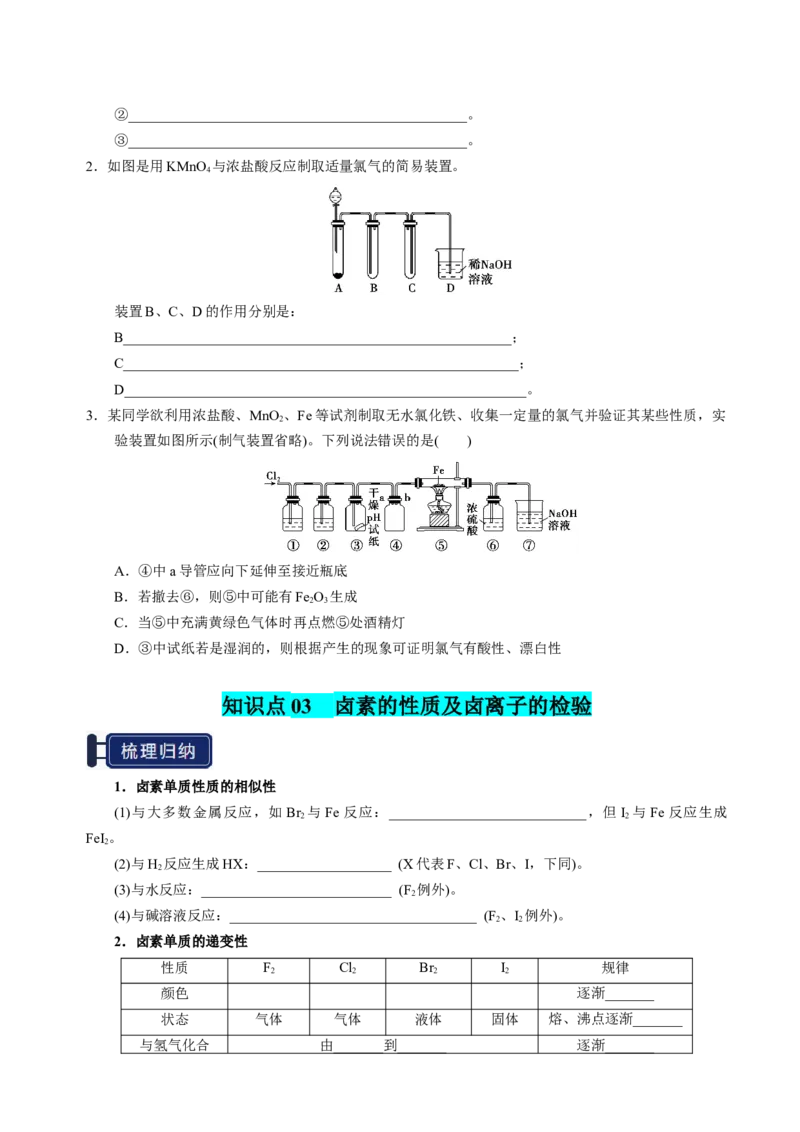 知识清单09氯及其重要化合物-上好课2025年高考化学一轮复习知识清单（新高考专用）（原卷版）_05高考化学_2025年新高考资料_一轮复习