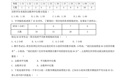 第20章数据的分析（A卷）_初中数学人教版_八年级数学下册_保存转存之后查看(1)_8下-初中数学人教版（2026春新版持续更新）_旧版-可参考_06习题试卷_2单元测试_单元测试（第2套）