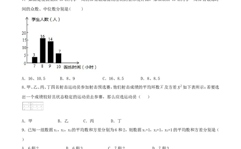 第20章数据的分析（A卷）_初中数学人教版_八年级数学下册_保存转存之后查看(1)_8下-初中数学人教版（2026春新版持续更新）_旧版-可参考_06习题试卷_2单元测试_单元测试（第2套）