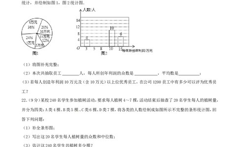 第20章数据的分析（A卷）_初中数学人教版_八年级数学下册_保存转存之后查看(1)_8下-初中数学人教版（2026春新版持续更新）_旧版-可参考_06习题试卷_2单元测试_单元测试（第2套）