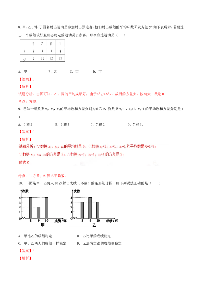 第20章数据的分析（A卷）_初中数学人教版_八年级数学下册_保存转存之后查看(1)_8下-初中数学人教版（2026春新版持续更新）_旧版-可参考_06习题试卷_2单元测试_单元测试（第2套）