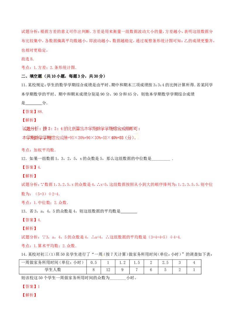第20章数据的分析（A卷）_初中数学人教版_八年级数学下册_保存转存之后查看(1)_8下-初中数学人教版（2026春新版持续更新）_旧版-可参考_06习题试卷_2单元测试_单元测试（第2套）
