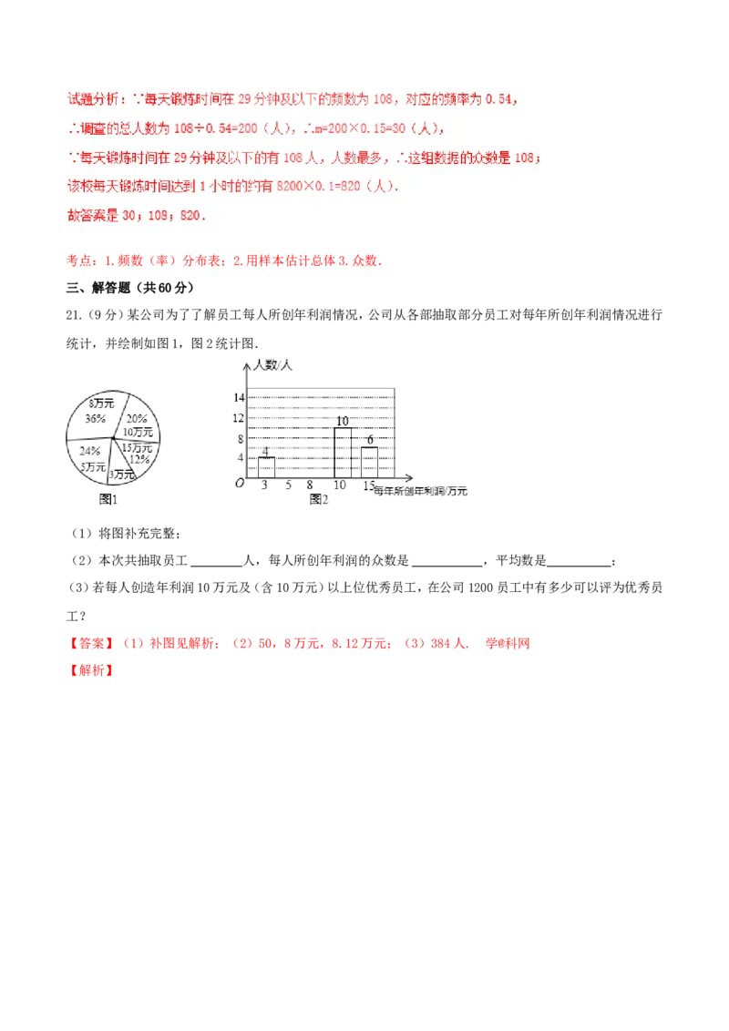第20章数据的分析（A卷）_初中数学人教版_八年级数学下册_保存转存之后查看(1)_8下-初中数学人教版（2026春新版持续更新）_旧版-可参考_06习题试卷_2单元测试_单元测试（第2套）