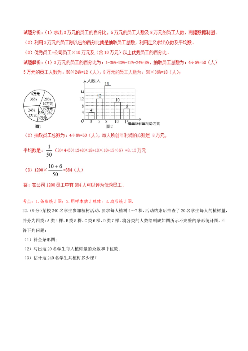 第20章数据的分析（A卷）_初中数学人教版_八年级数学下册_保存转存之后查看(1)_8下-初中数学人教版（2026春新版持续更新）_旧版-可参考_06习题试卷_2单元测试_单元测试（第2套）
