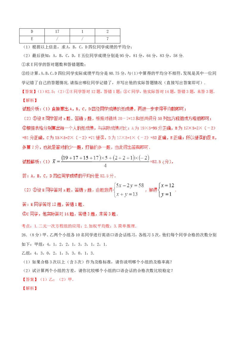 第20章数据的分析（A卷）_初中数学人教版_八年级数学下册_保存转存之后查看(1)_8下-初中数学人教版（2026春新版持续更新）_旧版-可参考_06习题试卷_2单元测试_单元测试（第2套）