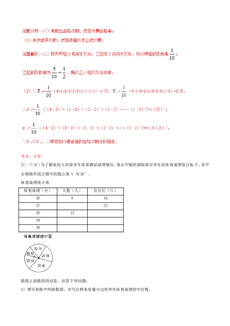 第20章数据的分析（A卷）_初中数学人教版_八年级数学下册_保存转存之后查看(1)_8下-初中数学人教版（2026春新版持续更新）_旧版-可参考_06习题试卷_2单元测试_单元测试（第2套）