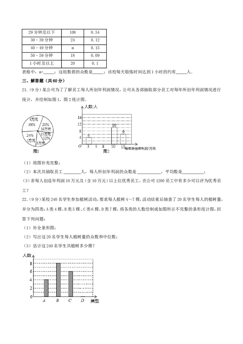 第20章数据的分析（A卷）_初中数学人教版_八年级数学下册_保存转存之后查看(1)_8下-初中数学人教版（2026春新版持续更新）_旧版-可参考_06习题试卷_2单元测试_单元测试（第2套）