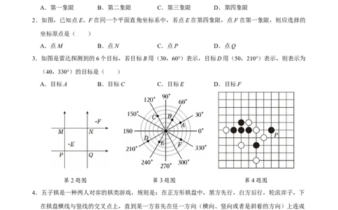第九章平面直角坐标系单元测试（提升卷）（学生版）_初中数学_七年级数学下册（人教版）_单元测试