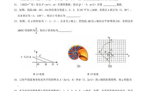 第九章平面直角坐标系单元测试（提升卷）（学生版）_初中数学_七年级数学下册（人教版）_单元测试