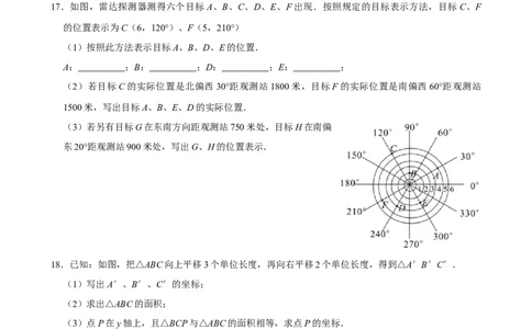 第九章平面直角坐标系单元测试（提升卷）（学生版）_初中数学_七年级数学下册（人教版）_单元测试