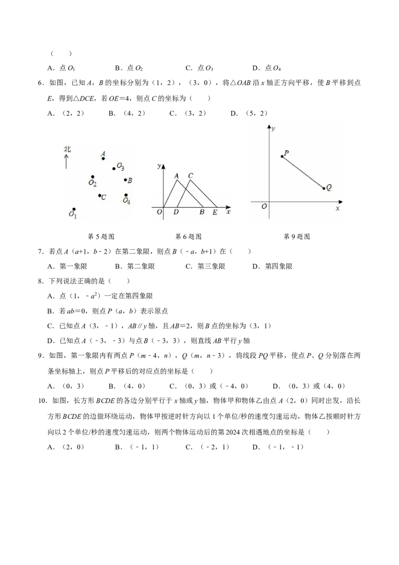 第九章平面直角坐标系单元测试（提升卷）（学生版）_初中数学_七年级数学下册（人教版）_单元测试
