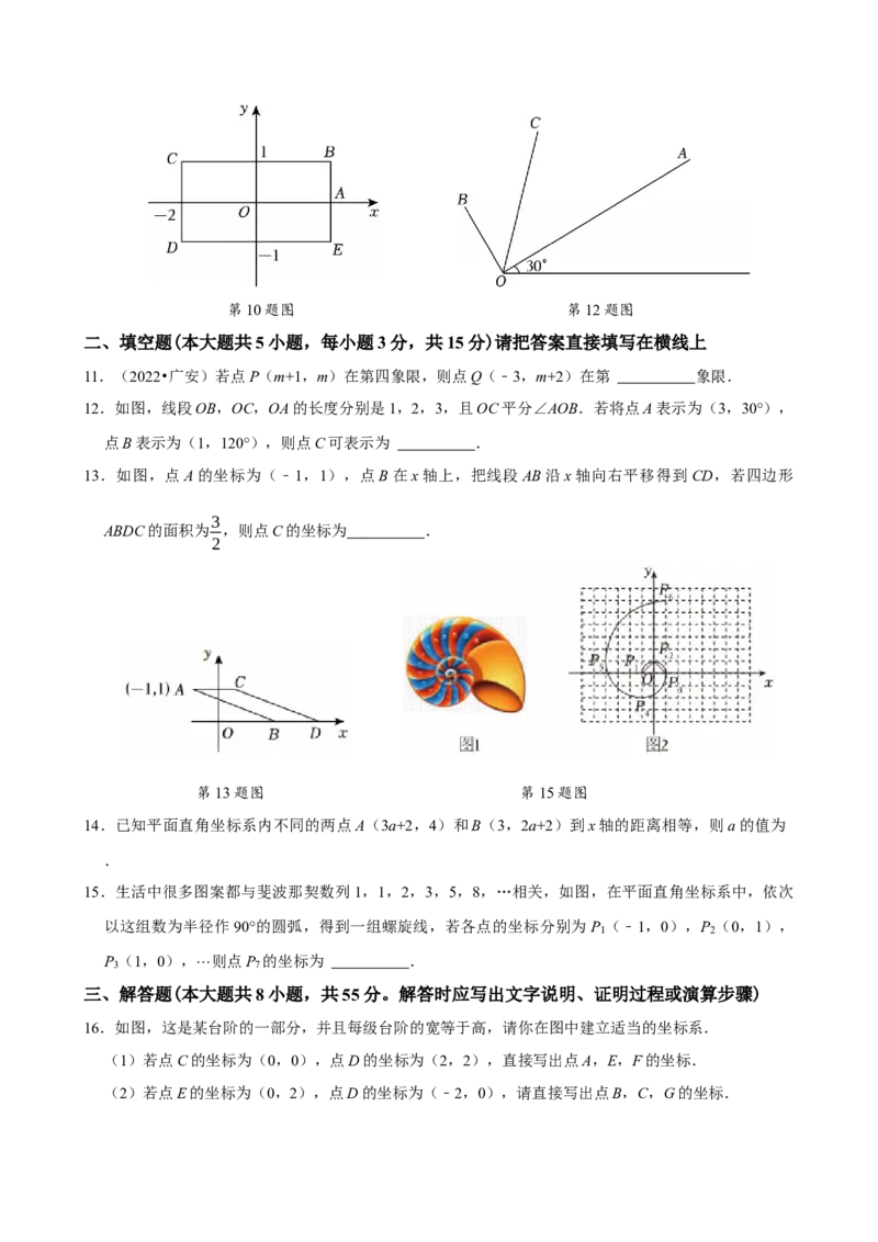 第九章平面直角坐标系单元测试（提升卷）（学生版）_初中数学_七年级数学下册（人教版）_单元测试