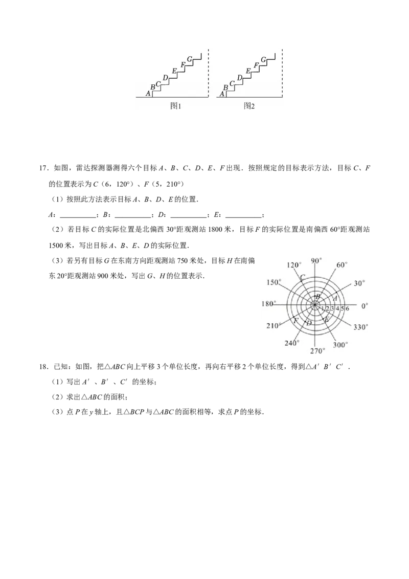 第九章平面直角坐标系单元测试（提升卷）（学生版）_初中数学_七年级数学下册（人教版）_单元测试