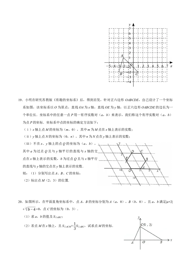 第九章平面直角坐标系单元测试（提升卷）（学生版）_初中数学_七年级数学下册（人教版）_单元测试