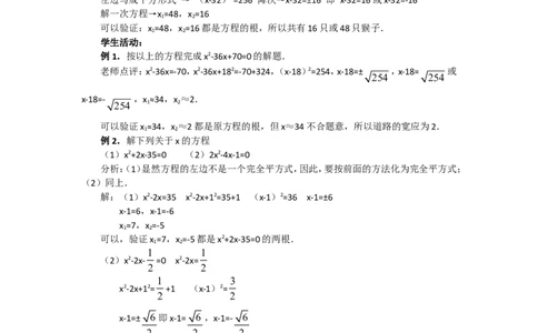 人教版九年级数学上册教案：21.2.2配方法（1）_初中数学人教版_9上-初中数学人教版_04教案（多套）_教案2（赠送）