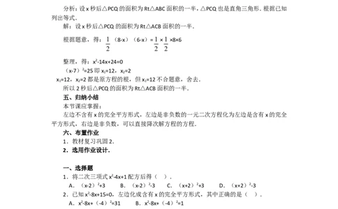 人教版九年级数学上册教案：21.2.2配方法（1）_初中数学人教版_9上-初中数学人教版_04教案（多套）_教案2（赠送）