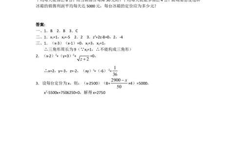 人教版九年级数学上册教案：21.2.2配方法（1）_初中数学人教版_9上-初中数学人教版_04教案（多套）_教案2（赠送）
