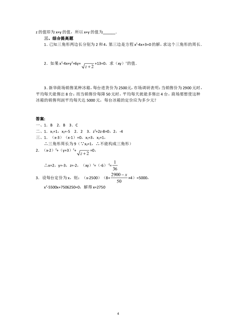 人教版九年级数学上册教案：21.2.2配方法（1）_初中数学人教版_9上-初中数学人教版_04教案（多套）_教案2（赠送）
