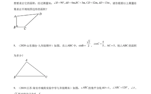 培优专题27与解直角三角形有关的重难点题型-原卷版_初中数学人教版_9下-初中数学人教版_07专项讲练_核心考点突破2022-2023学年九年级数学精选专题培优讲与练（人教版）