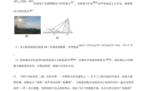 培优专题27与解直角三角形有关的重难点题型-原卷版_初中数学人教版_9下-初中数学人教版_07专项讲练_核心考点突破2022-2023学年九年级数学精选专题培优讲与练（人教版）