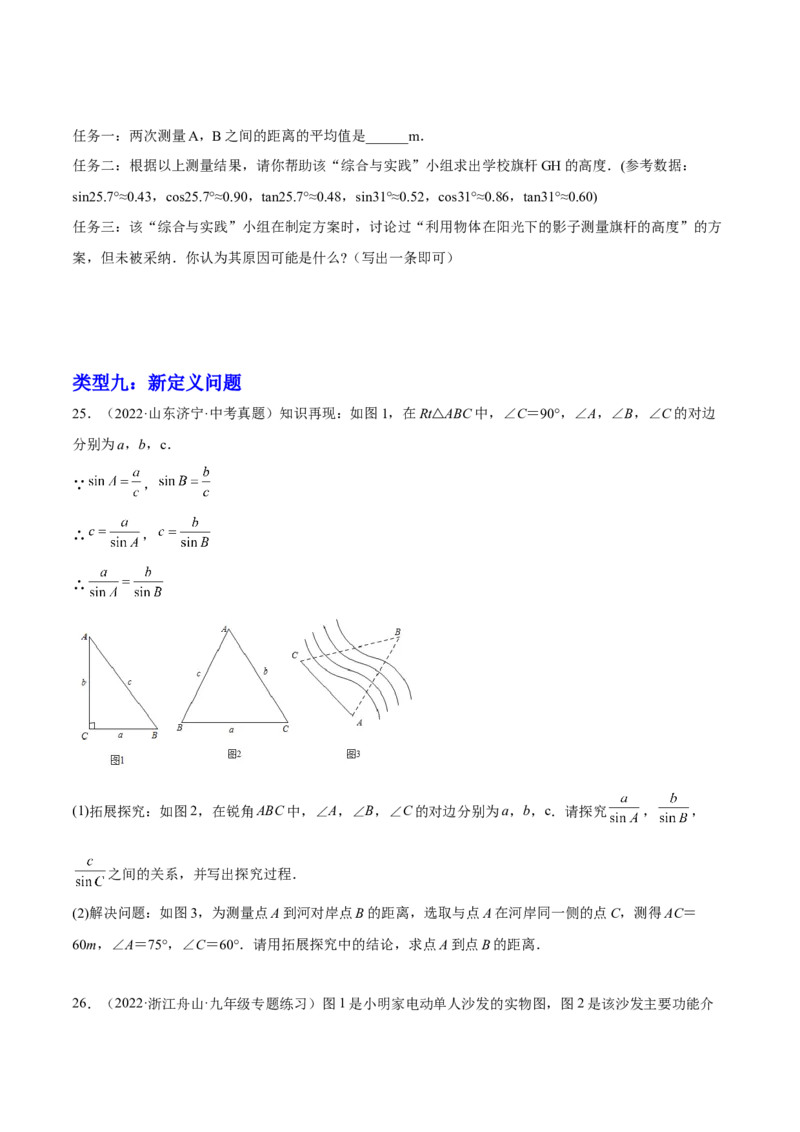 培优专题27与解直角三角形有关的重难点题型-原卷版_初中数学人教版_9下-初中数学人教版_07专项讲练_核心考点突破2022-2023学年九年级数学精选专题培优讲与练（人教版）