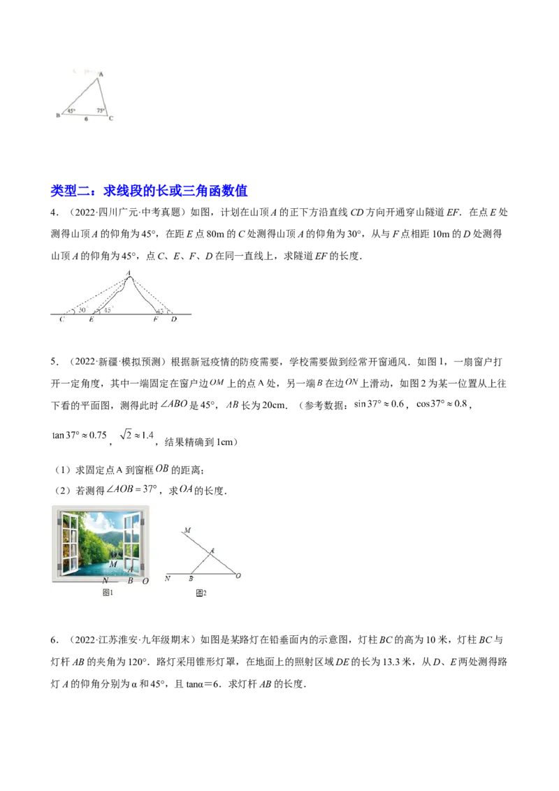 培优专题27与解直角三角形有关的重难点题型-原卷版_初中数学人教版_9下-初中数学人教版_07专项讲练_核心考点突破2022-2023学年九年级数学精选专题培优讲与练（人教版）