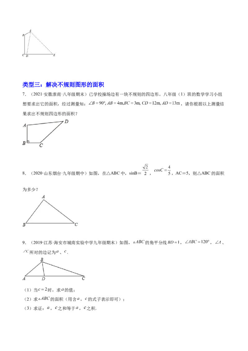 培优专题27与解直角三角形有关的重难点题型-原卷版_初中数学人教版_9下-初中数学人教版_07专项讲练_核心考点突破2022-2023学年九年级数学精选专题培优讲与练（人教版）