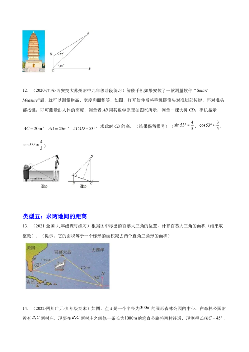 培优专题27与解直角三角形有关的重难点题型-原卷版_初中数学人教版_9下-初中数学人教版_07专项讲练_核心考点突破2022-2023学年九年级数学精选专题培优讲与练（人教版）