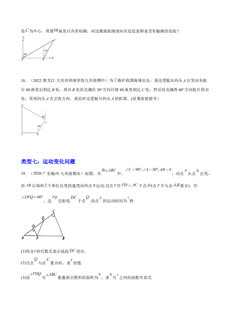 培优专题27与解直角三角形有关的重难点题型-原卷版_初中数学人教版_9下-初中数学人教版_07专项讲练_核心考点突破2022-2023学年九年级数学精选专题培优讲与练（人教版）