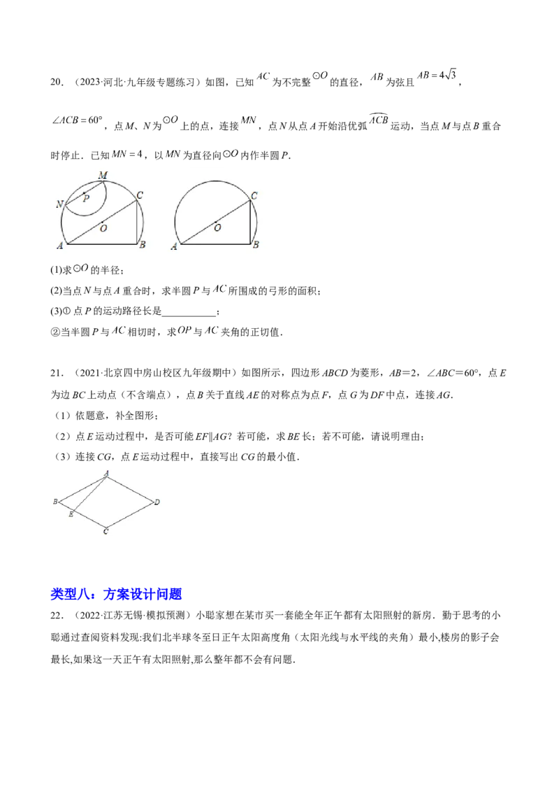 培优专题27与解直角三角形有关的重难点题型-原卷版_初中数学人教版_9下-初中数学人教版_07专项讲练_核心考点突破2022-2023学年九年级数学精选专题培优讲与练（人教版）