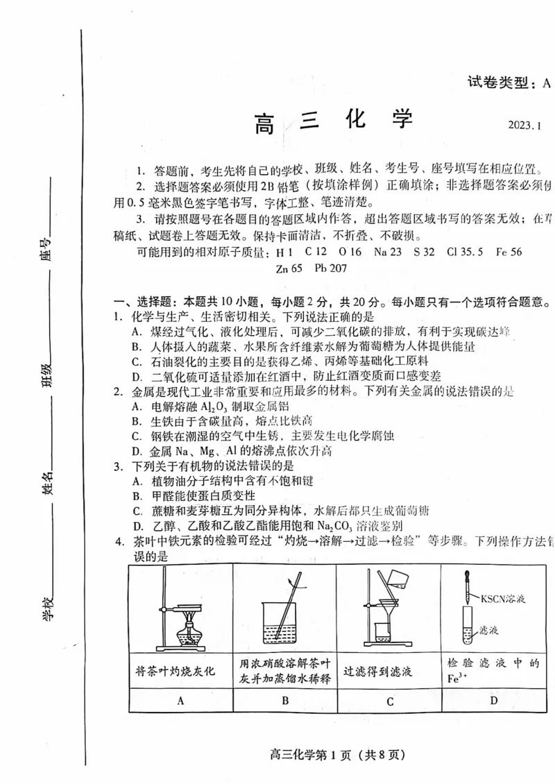 潍坊期末考-化学试题_05高考化学_高考模拟题_新高考_2023届山东省潍坊高三期末联考化学_2023届山东省潍坊高三期末联考化学