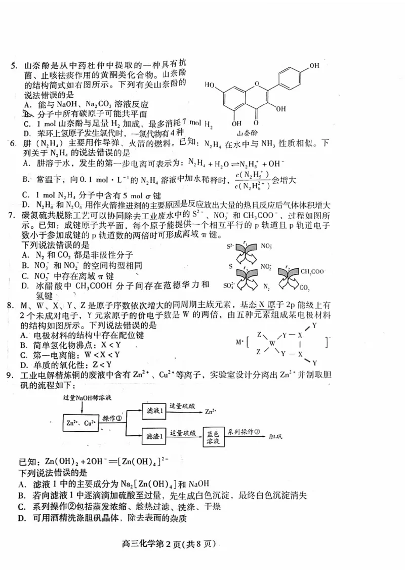 潍坊期末考-化学试题_05高考化学_高考模拟题_新高考_2023届山东省潍坊高三期末联考化学_2023届山东省潍坊高三期末联考化学