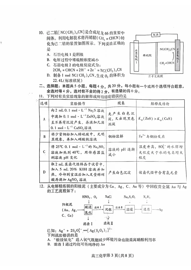 潍坊期末考-化学试题_05高考化学_高考模拟题_新高考_2023届山东省潍坊高三期末联考化学_2023届山东省潍坊高三期末联考化学