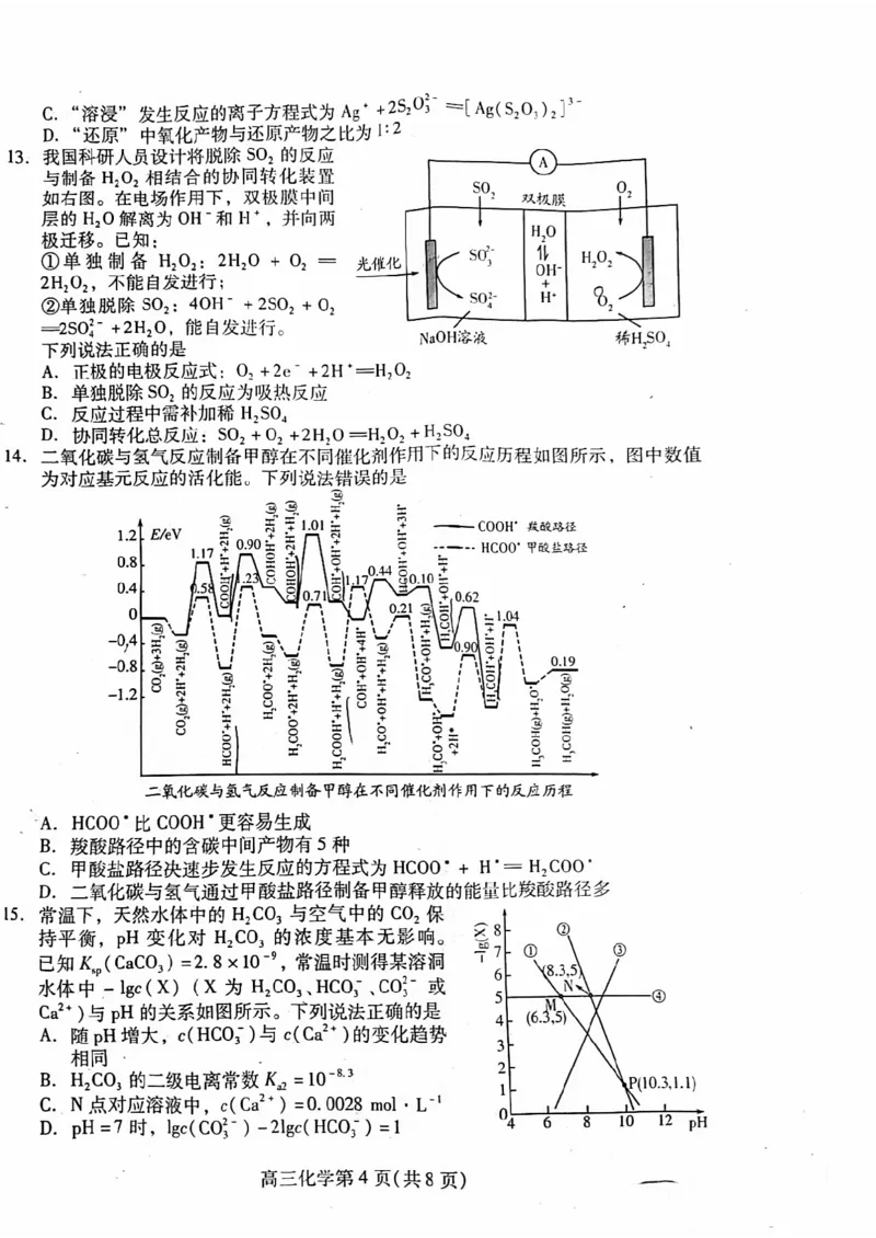 潍坊期末考-化学试题_05高考化学_高考模拟题_新高考_2023届山东省潍坊高三期末联考化学_2023届山东省潍坊高三期末联考化学